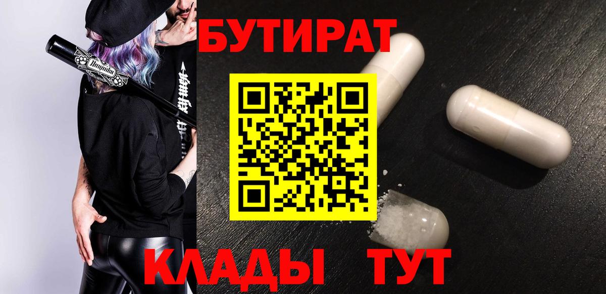 Скопин  Бутират  Вход с VPN  БУТИРАТ BDO 