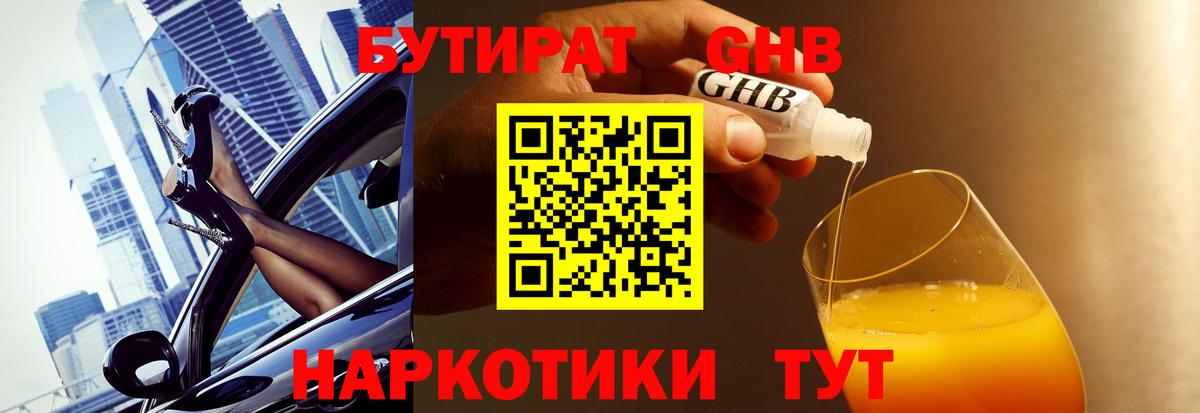 Бутират вода Скопин