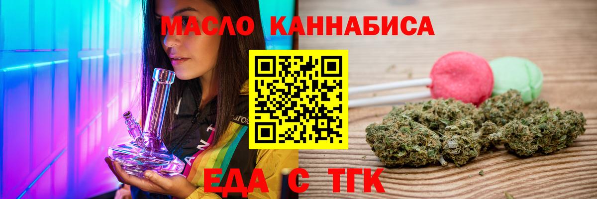 Скопин  Еда ТГК конопля  Вход с VPN 