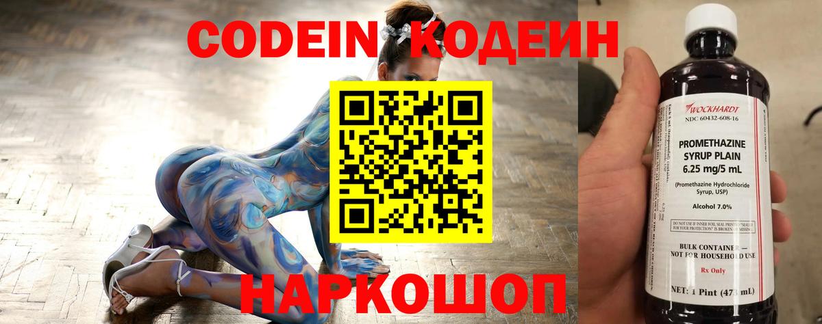 Кодеин Purple Drank  Вход с VPN  Скопин 