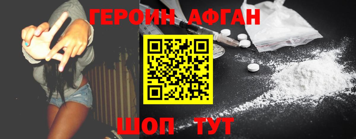 Героин Heroin Скопин