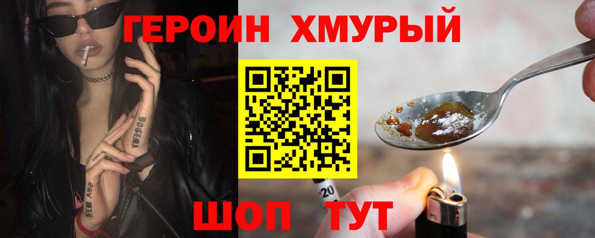 ГЕРОИН  Скопин  ГЕРОИН хмурый 