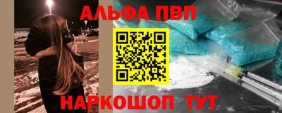 альфа пвп Камышлов