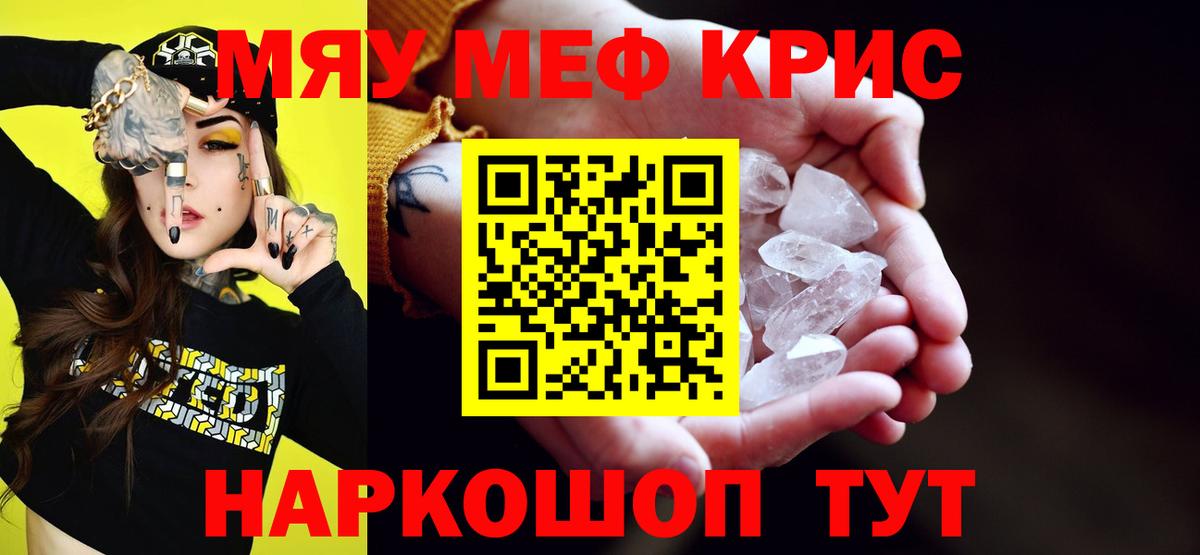 МЕФ  МЯУ-МЯУ  Мефедрон мяу мяу  Скопин  МЕФ кристаллы 