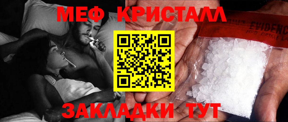 Меф кристаллы  Мефедрон  Скопин  Мефедрон mephedrone  Вход с VPN 