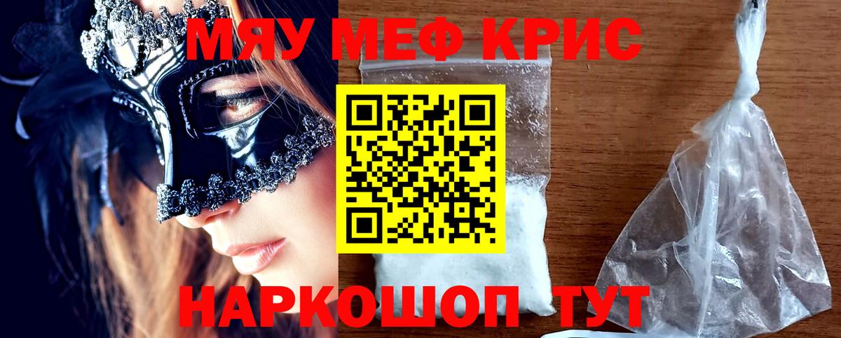 МЕФ кристаллы Скопин