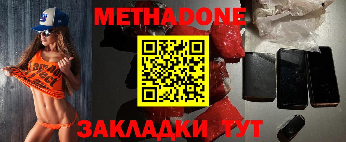 Метадон белоснежный  Скопин  Метадон methadone 