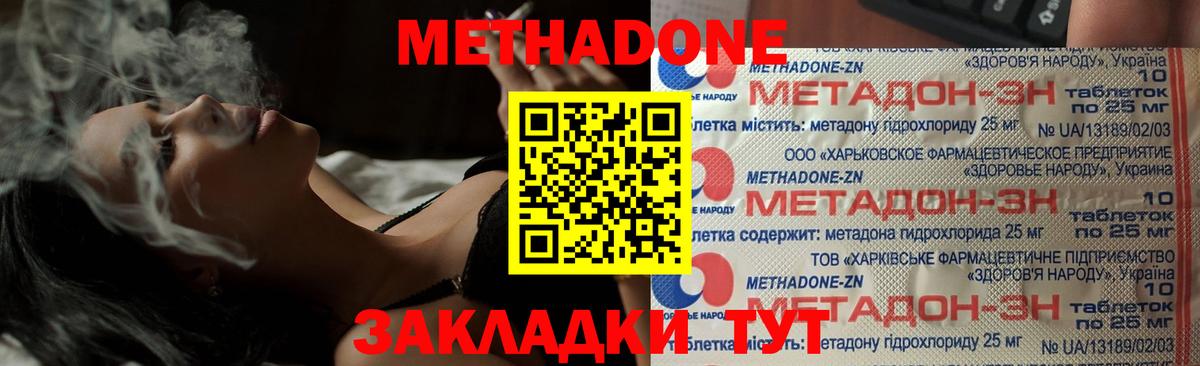 МЕТАДОН кристалл  МЕТАДОН methadone  Вход с VPN  Скопин 