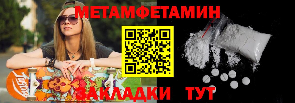 МЕТАМФЕТАМИН мет  МЕТАМФЕТАМИН мет  Первитин  Скопин 
