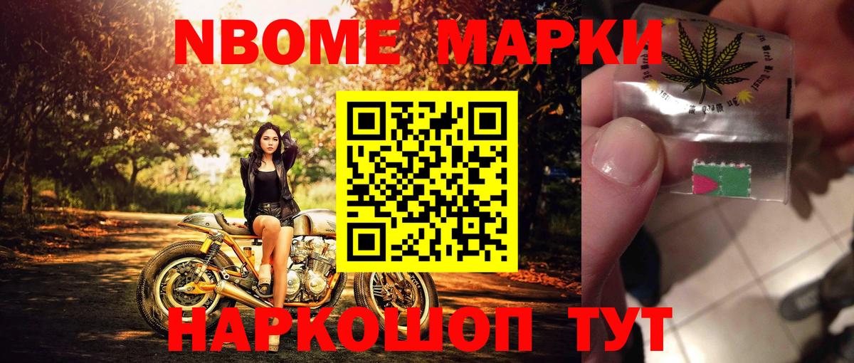 магазин продажи наркотиков  Скопин  Марки NBOMe 1,5мг 
